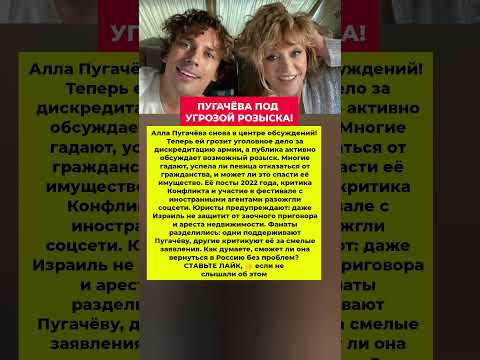 ПУГАЧЁВА РИСКУЕТ РОЗЫСКОМ! Новости шоу-бизнеса. Звёзды артисты #новости #шоубизнес #звезды