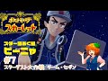 ヌシだったポケモンにスターダスト大作戦決行!手持ちがあと少しで全滅でした!?#️⃣7 【 #ポケットモンスタースカーレット 】
