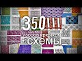 350 УЗОРОВ КРЮЧКОМ со СХЕМАМИ!!! Обсудим? 💥💥💥 350 crochet patterns!!!🔥🔥🔥