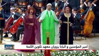 Allahu Akbar, Adonaï et Ave Maria chantés à l'unisson devant le roi Mohammed VI et le pape François Resimi