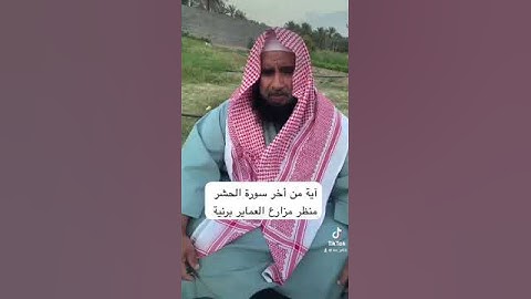 دحيم الحماد ١٤٤٥هـ آية من سورة الحشر