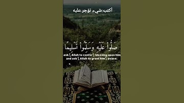 #اللهم_صل_وسلم_على_نبينا_محمد #reelsvideo #اكسبلور_explore #qurantranslation #تلاوة_خاشعة #reels