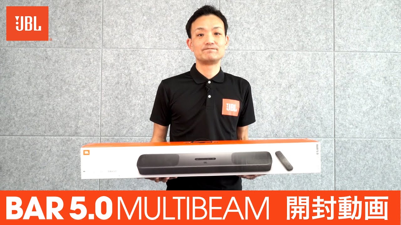 JBL Bar 5.0 MultiBeam   開封動画   Unboxing