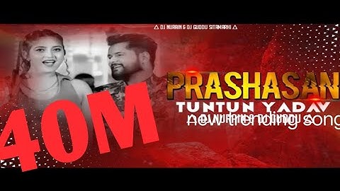 #video । #tuntun_yadav । प्रशासन। #Tuntun_Yadav, #khushi_kakkar । Prashasan। New bhojpuri song 2025