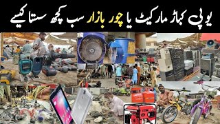 Chor bazar U,P karachi || kabar market karachi || chore bazar karachi || chor bazar || kabar market 