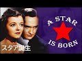 Max Steiner 映画「スタア誕生」 A Star Is Born