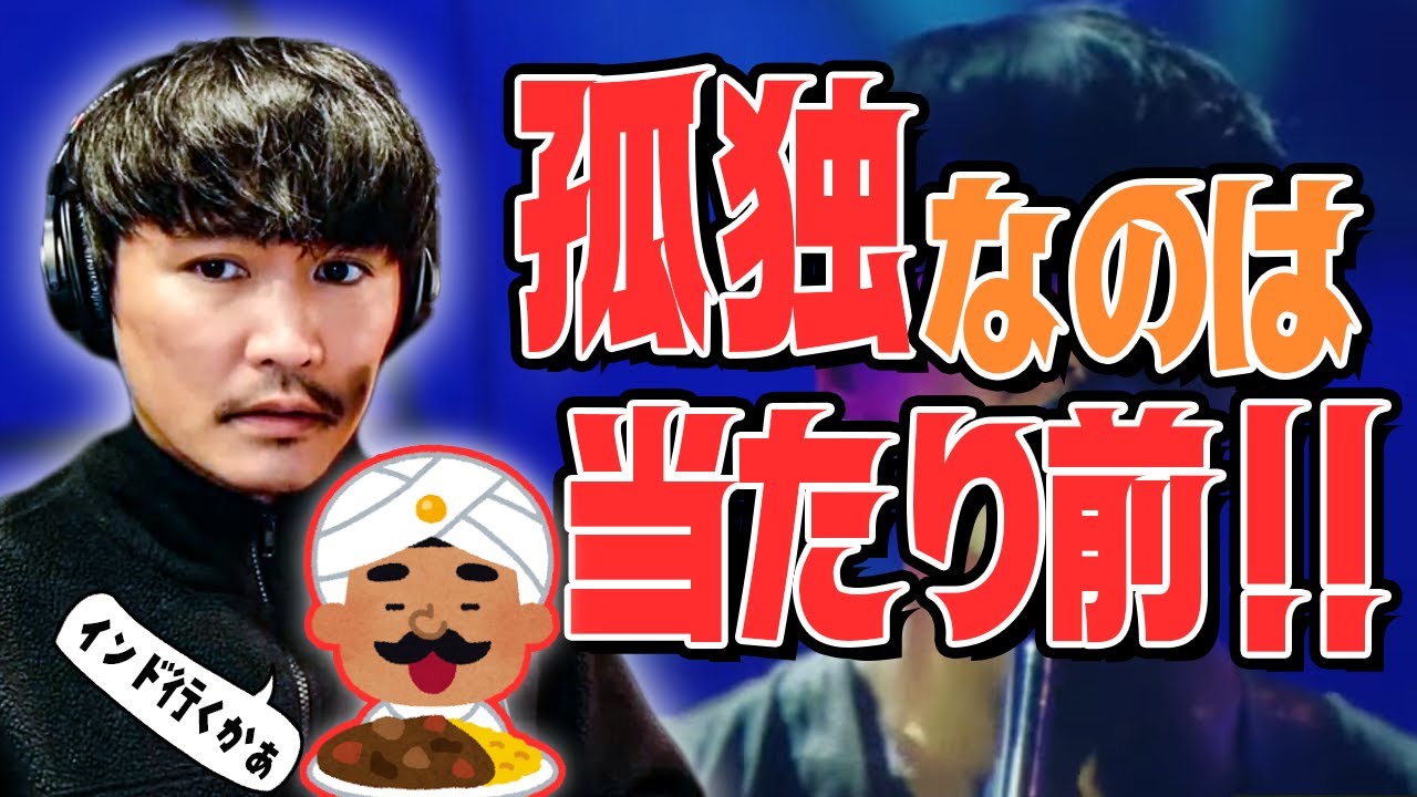 お前らが孤独なのは当たり前なんだよ🐟️サカナクション山口一郎【切り抜き】