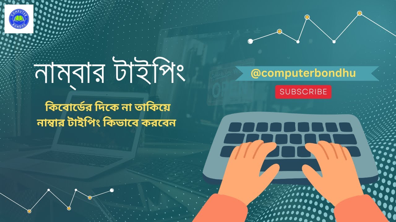 নাম্বার টাইপিং কিভাবে করবেন II Number Typing II Typing Speed - YouTube