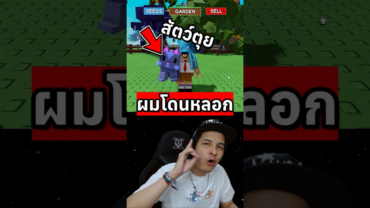 เรื่องสัตว์เลี้ยงที่ทำให้ทุกคนกลัว #growagarden #roblox #ceezaa