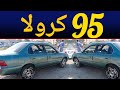 1995 model toyota corolla review | 95 model toyota corolla se limited | Taxila bazar official