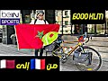 مشجع مغربي قطع 11 دولة بدراجة هوائية لحضور كأس العالم قطر 2022 مشجع مغربي قطع 11 دولة بدراجة هوائية لحضور كأس العالم قطر 2022