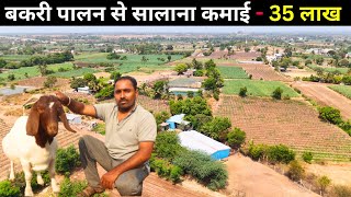 शहर वालो से अच्छा गांव में कमाता हूँ I Goat Farming I Goat Farming Tour