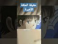 تعرف على حقيقة الحلقة الأخيرة من جزء الخامس الجزء الأول الكابتن ماجد 