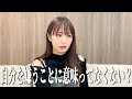 褒められたときの上手い返し&MBTI&おススメ差し入れ&宇垣コスメ