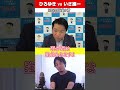 いささん大好き！公明党の１０万円！ #いさ進一 #ひろゆき #rehacq #10万円給付 #10万円 #shorts