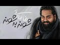 رضا صادقی شونه به شونه با همیم 
