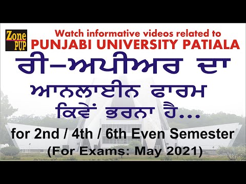 How to apply Reappear Online Examination form Even semester for May 2021 Punjabi University Patiala