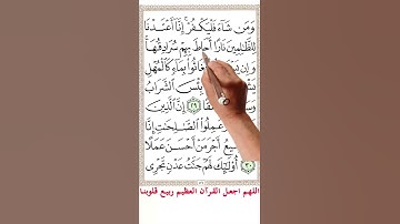 سورة الكهف الاية 29 30 #دويتو #quranicinspiration #holyquran