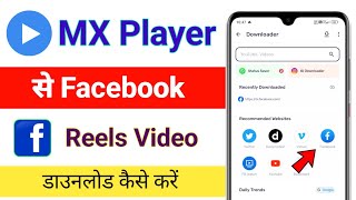mx player se facebook reels download kaise kren | facebook reels video download kaise kren screenshot 2