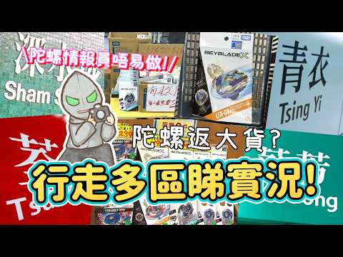【Beyblade X🔥】Live Action! Finally Back in Stock! Running All Over Town with My Cousin 🏃 Seeking B...