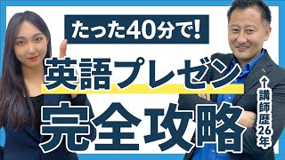 【完全保存版】英語プレゼンの頻出フレーズ！プレゼンの始めから締めまで全解説