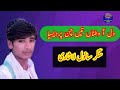 Singar sanwal lashari wal a chan pardesia new sraiky songs adnan production taunsa