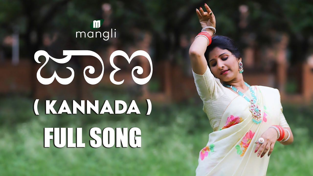 Jaana Song Kannada  Mangli  Full Song  Varadaraja  Bheems Ceciroleo  Jithu Master Damu Reddy