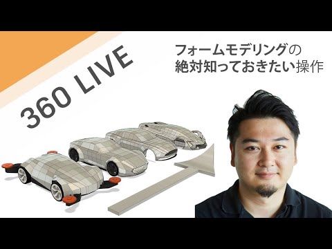 LIVE フォームモデリングの絶対知っておきたい操作