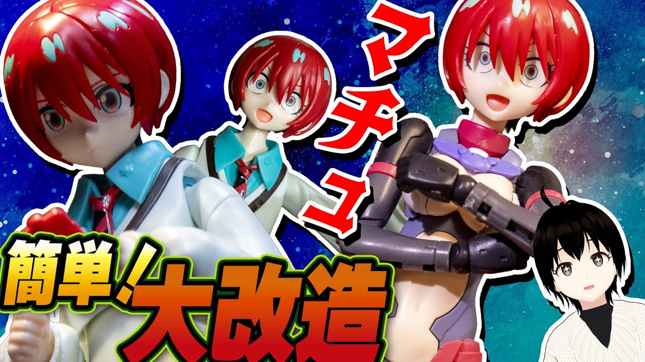 30MS　Figure-rise Standard アマテ・ユズリハ改造品 大改造】美少女プラモのアマテ・ユズリハ(マチュ)を30MSと組み合わせて