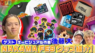 BBB NAKAMA FES グッズセット BBB NAKAMA FES 2025 グッズ紹介 - YouTube