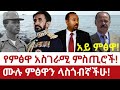 EthiopiaÔÇÆßèáßï ßêØßìàßïï ßèáßêÁßîêßê ßêÜ ßï ßêØßìàßïï ßêØßêÁßîóßê ßë ßêÖßêë ßêØßìàßïïßèò ßêïßêÁßîÄßëÑßèøßë ßêü Massawa Eritrea Tplf Isaias Abiy New EthiopiaÔÇÆßèáßï ßêØßìàßïï ßèáßêÁßîêßê ßêÜ ßï ßêØßìàßïï ßêØßêÁßîóßê ßë ßêÖßêë ßêØßìàßïïßèò ßêïßêÁßîÄßëÑßèøßë ßêü Massawa Eritrea Tplf Isaias Abiy New