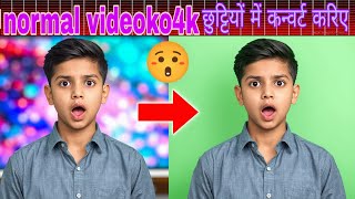 📱 Normal Video Ko 4K Mein Convert Kare Mobile Se Video Quality Badaye  4K Editing Secret Trick 2025🔥
