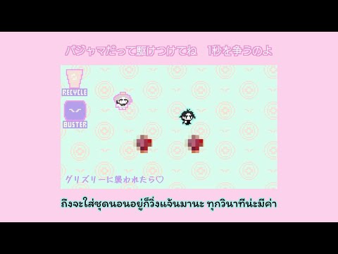 Grizzly ni Osowaretara♡ - Kamiyado (神宿) THAI SUB