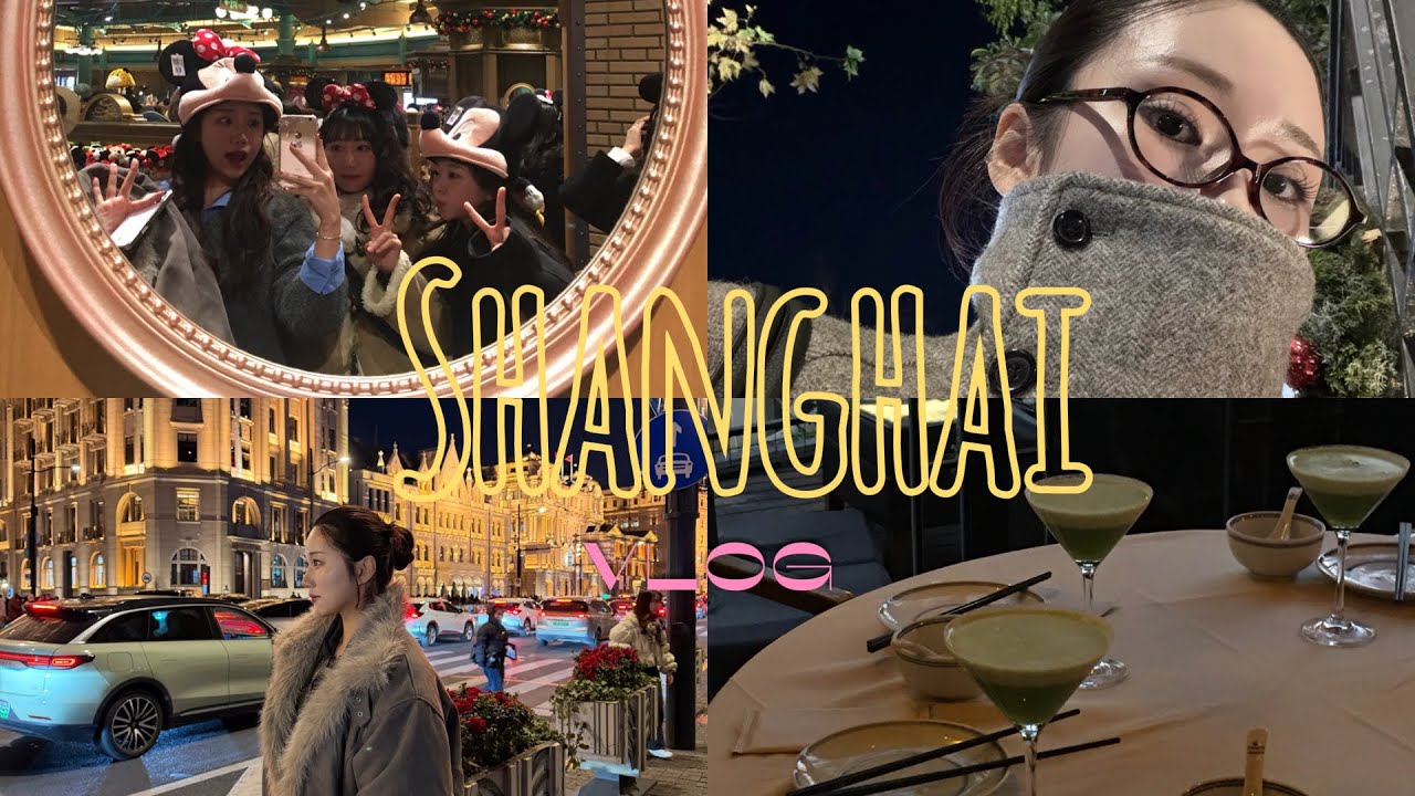 [vlog]바쁘다 바빠 뎡안사회 여행 브이로그/ 상하이 통 온다,,