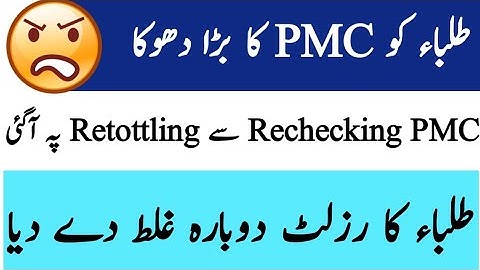 PMC upload Wrong Results Again- PMC Propaganda-Retottling-PMC films MDCAT 2020