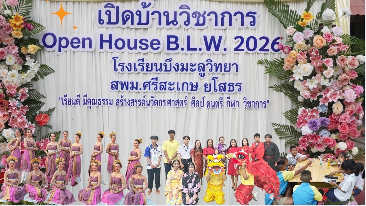 กิจกรรมเปิดบ้านวิชาการโรงเรียนบึงมะลูวิทยา B.L.W Open House 2026