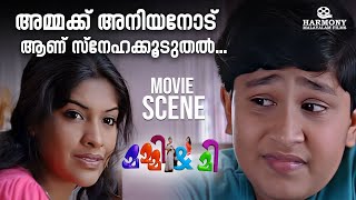 അമമകക അനയനട ആണ സനഹകകടതൽ... Mummy & Me Kunchacko Boban
