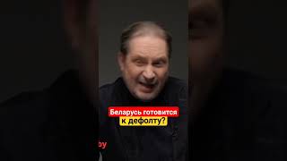 Чалый про новую политику #лукашенко #беларусь #чалый #экономика