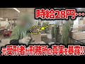 【ゆっくり解説】「時給28円じゃ出所後に生活できない・・・」元受刑者が刑務所の実態を遂に大暴露！！【総集編】