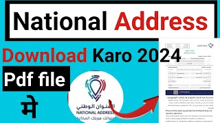 National Address Download 2024  How To Download My National Address Spl