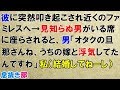 修羅場な話　彼に突然叩き起こされ近くのファミレスへ→見知らぬ男がいる席に座らされると、男「オタクの旦那さんね、うちの嫁と浮気してたんですわ」私(結婚してねーし)〖スカッと！息抜き部〗