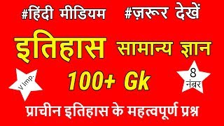 History Gk : Ancient History | प्राचीन इतिहास जीके | History mcq | CGL CPO CHSL mts rpf GD | By Ravi