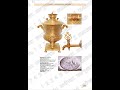 Catalog of samovars Samovar business in Kazan Каталог самоваров Самоварное дело в Казани