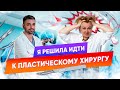 КРАСОТА ТРЕБУЕТ СМЕЛОСТИ | АБДОМИНОПЛАСТИКА | ПЛАСТИКА ГРУДИ | ПЛАСТИЧЕСКИЙ ХИРУРГ ОЛЕГ ВЕДРОВ