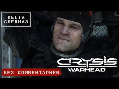 🎮 Crysis Warhead | Прохождение