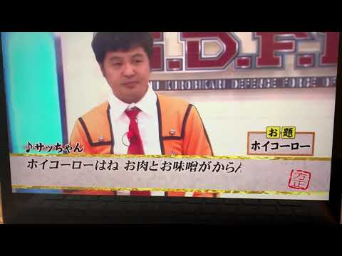 かわいいねコーロー #ガキ使