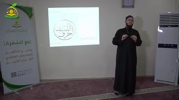 إتقان سورة الإخلاص. الشيخ عبد القادر العثمان