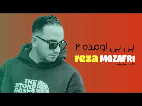 بی بی اومده دو کاری از رضا مظفری شاهنشاه آریامهر جاوید شاه شاهنشاه آریامهر فرح پهلوی 