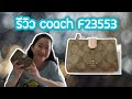 COACH F23553 MEDIUM CORNER ZIP WALLET IN SIGNATURE