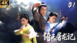《倚天屠龍記》經典版01：寶刀屠龍再現，武林至尊誰與爭鋒！⚔️#武侠 #金庸 #倚天屠龍記 #张若昀 #庆余年 #功夫#武打 #中国电视剧 #movie #成毅 #kungfu #肖战 screenshot 5